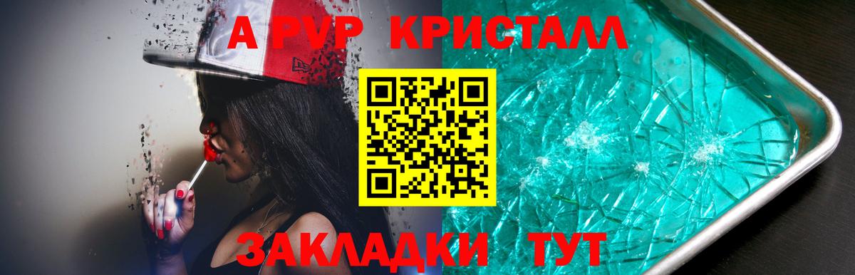 Альфа ПВП кристаллы  A-PVP СК  Вход с VPN  Пушкино  Alpha-PVP СК 