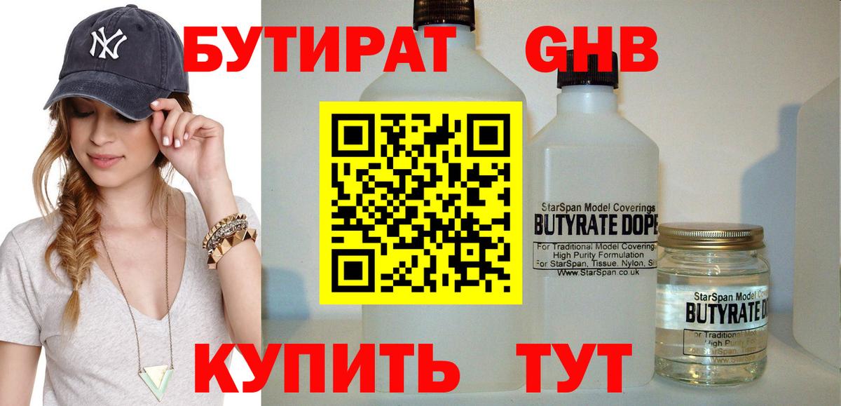 БУТИРАТ 99%  Вход с VPN  Пушкино 