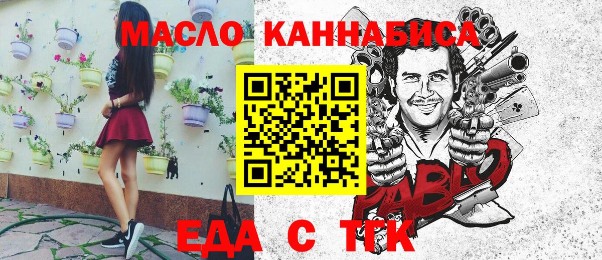 Еда ТГК конопля Пушкино