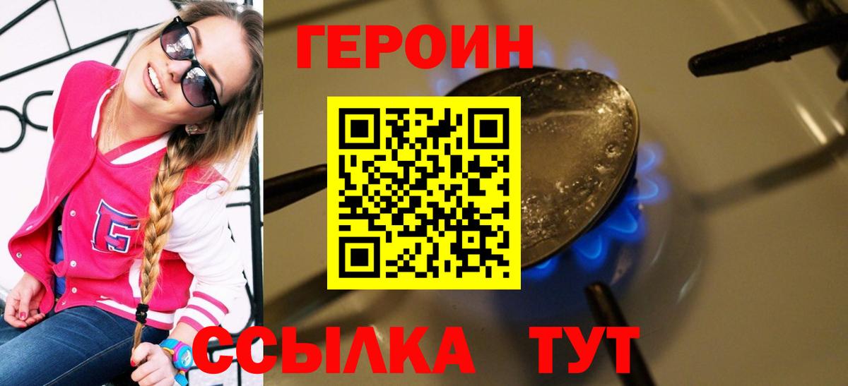 Пушкино  ГЕРОИН  Вход с VPN  Героин VHQ 