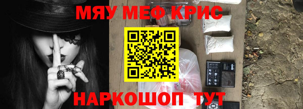 Меф кристаллы Пушкино