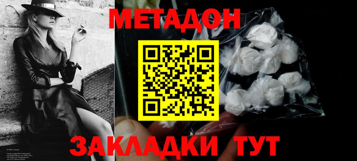 МЕТАДОН белоснежный  Метадон methadone  hydra маркетплейс  Вход с VPN  Пушкино 